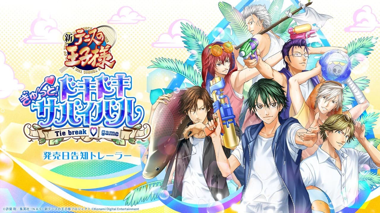 テニスの王子様 ぎゅ〜っと！ ドキドキサバイバル Tie break ♡ game 無人島満喫エディション トレーラー