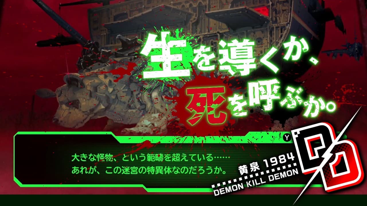 Switch 『デモンキルデモン ～黄泉１９８４～』　PV第二弾