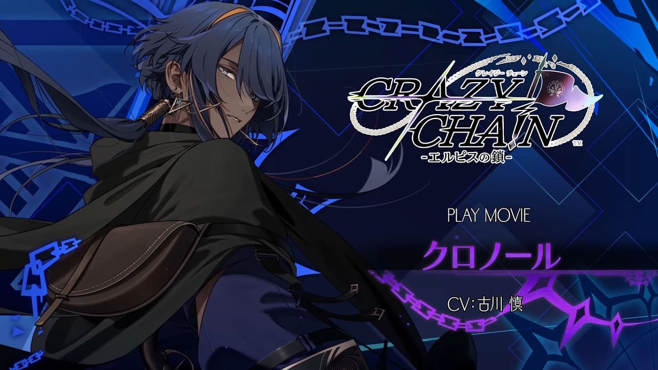 CRAZY CHA!N -エルピスの鎖ー トレーラー