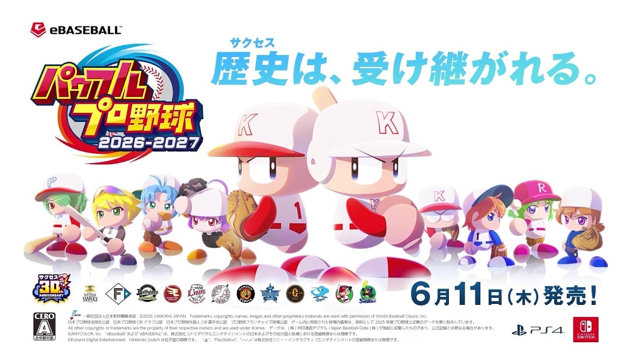 パワフルプロ野球2026-2027 トレーラー