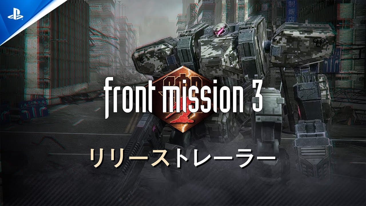 フロントミッション サード：リメイク トレーラー