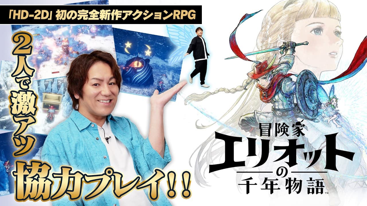 完全新作アクションRPG『冒険家エリオットの千年物語』を狩野英孝&アルピー酒井が激アツ協力プレイ!【クリティカノヒット】