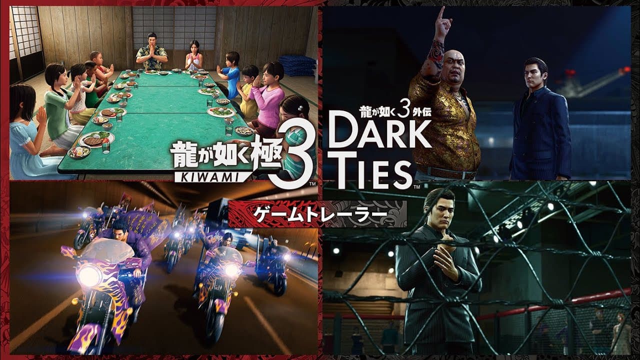 龍が如く 極3 / 龍が如く3外伝 Dark Ties トレーラー