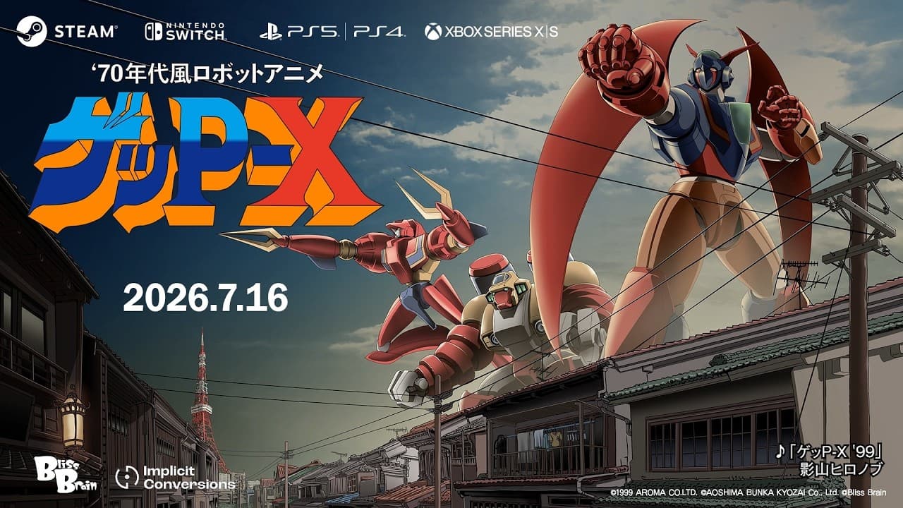 70年代風ロボットアニメ ゲッP-X トレーラー