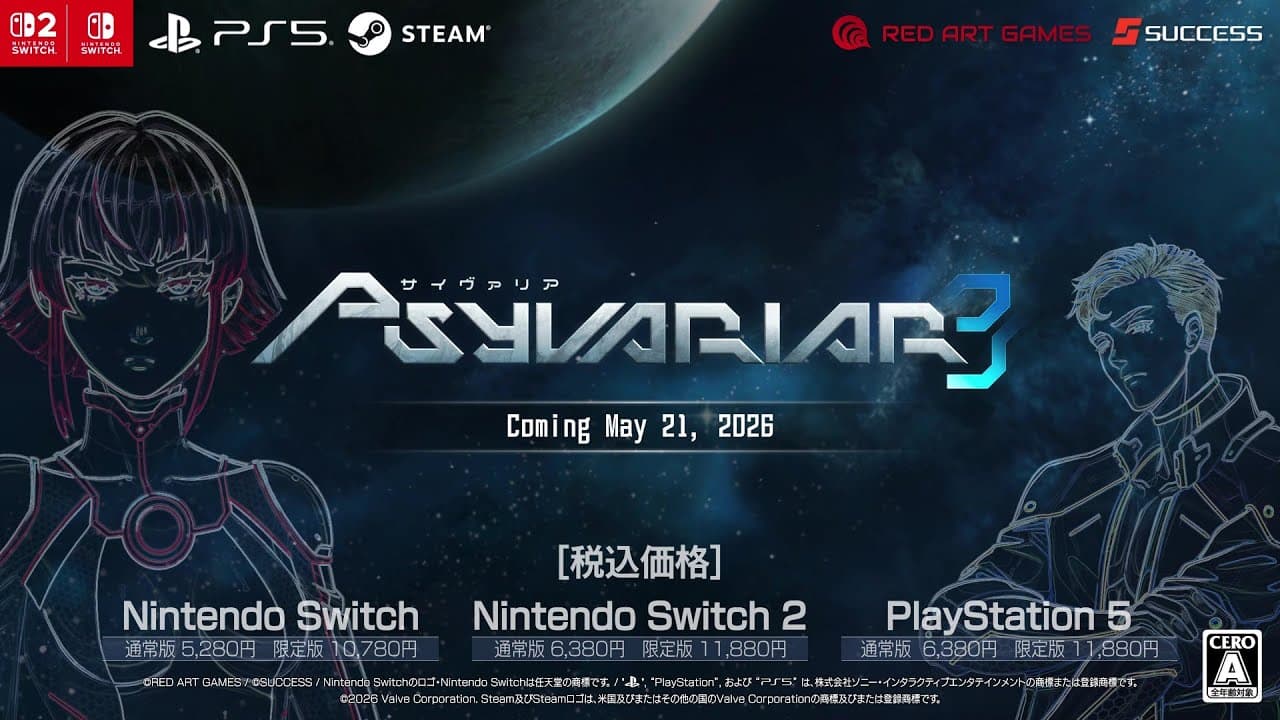 サイヴァリア3 トレーラー