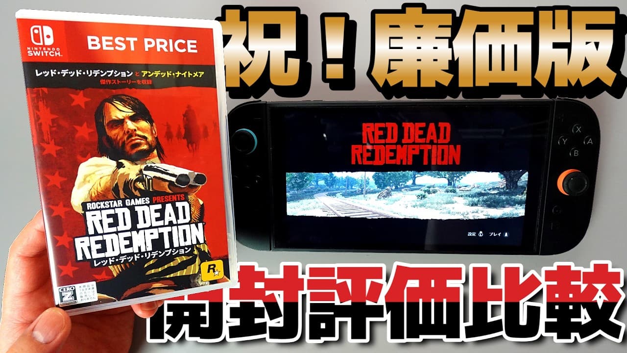 レッド・デッド・リデンプション BEST PRICE トレーラー