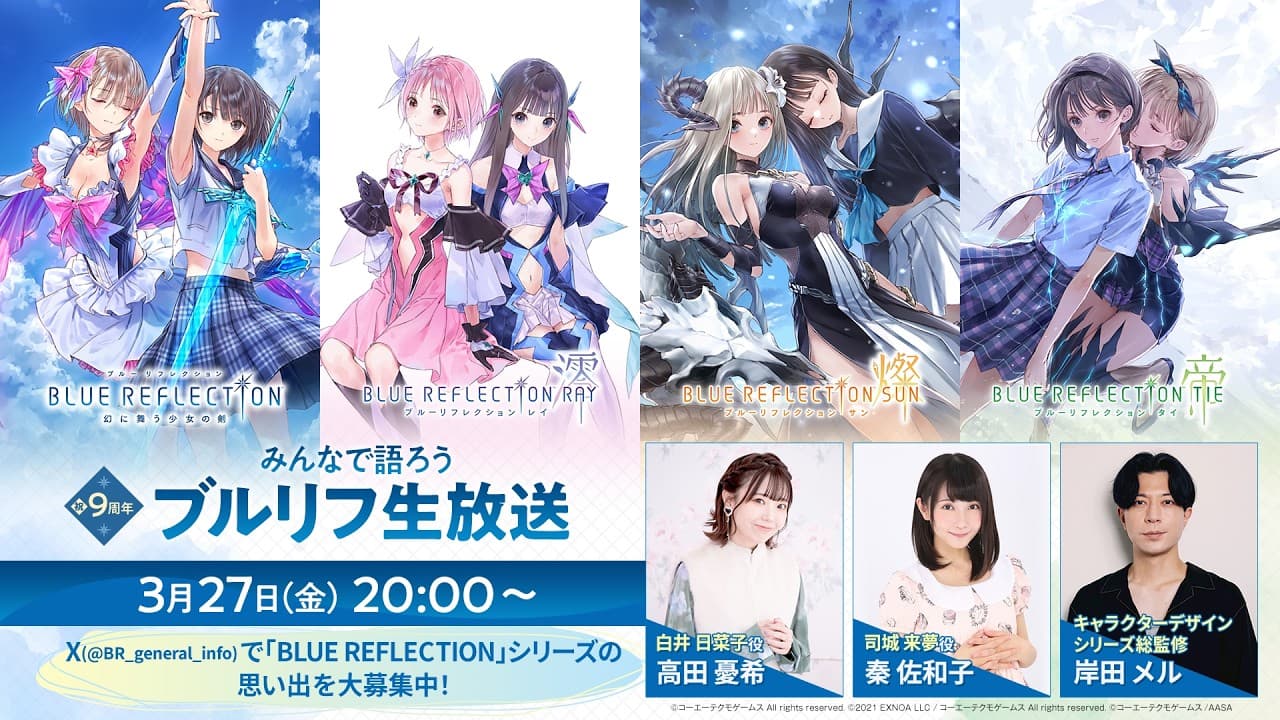 祝9周年!ブルリフ生放送!~みんなで語ろう~