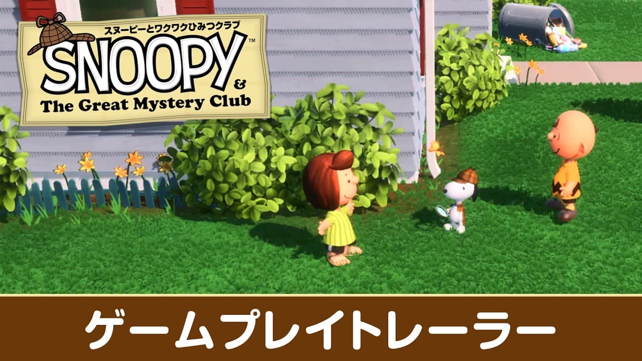 スヌーピーとワクワクひみつクラブ トレーラー